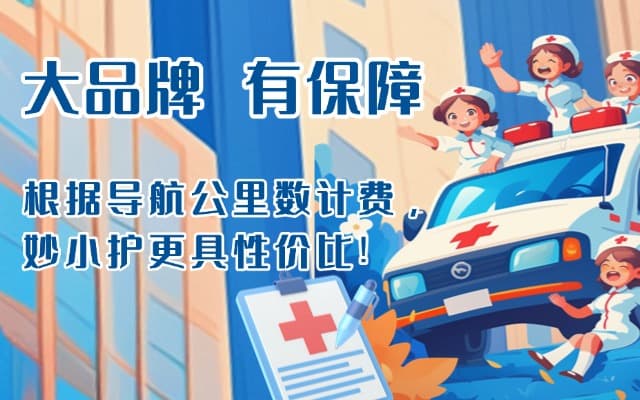 龙州救护车转运
